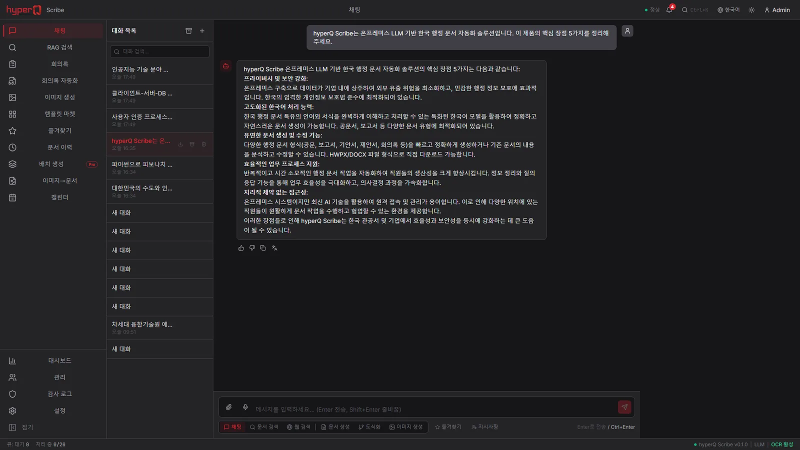 Scribe 화면