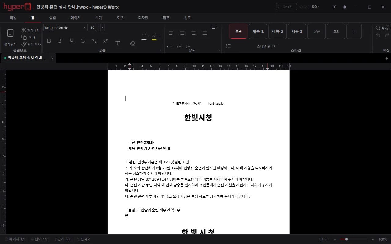 Worx 화면